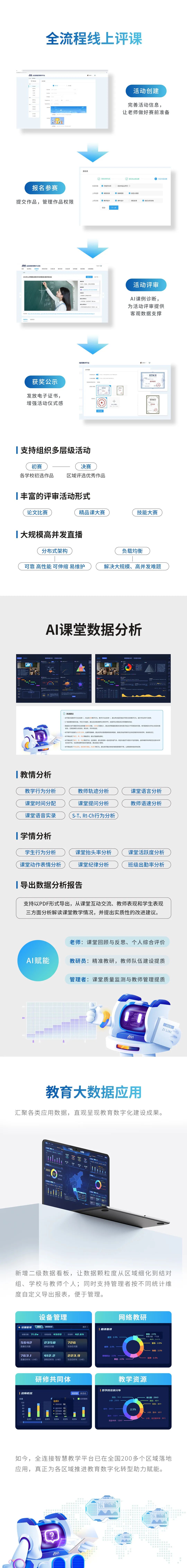 全新升級！全連接智慧教學(xué)平臺(tái)2.5來了-3.jpg