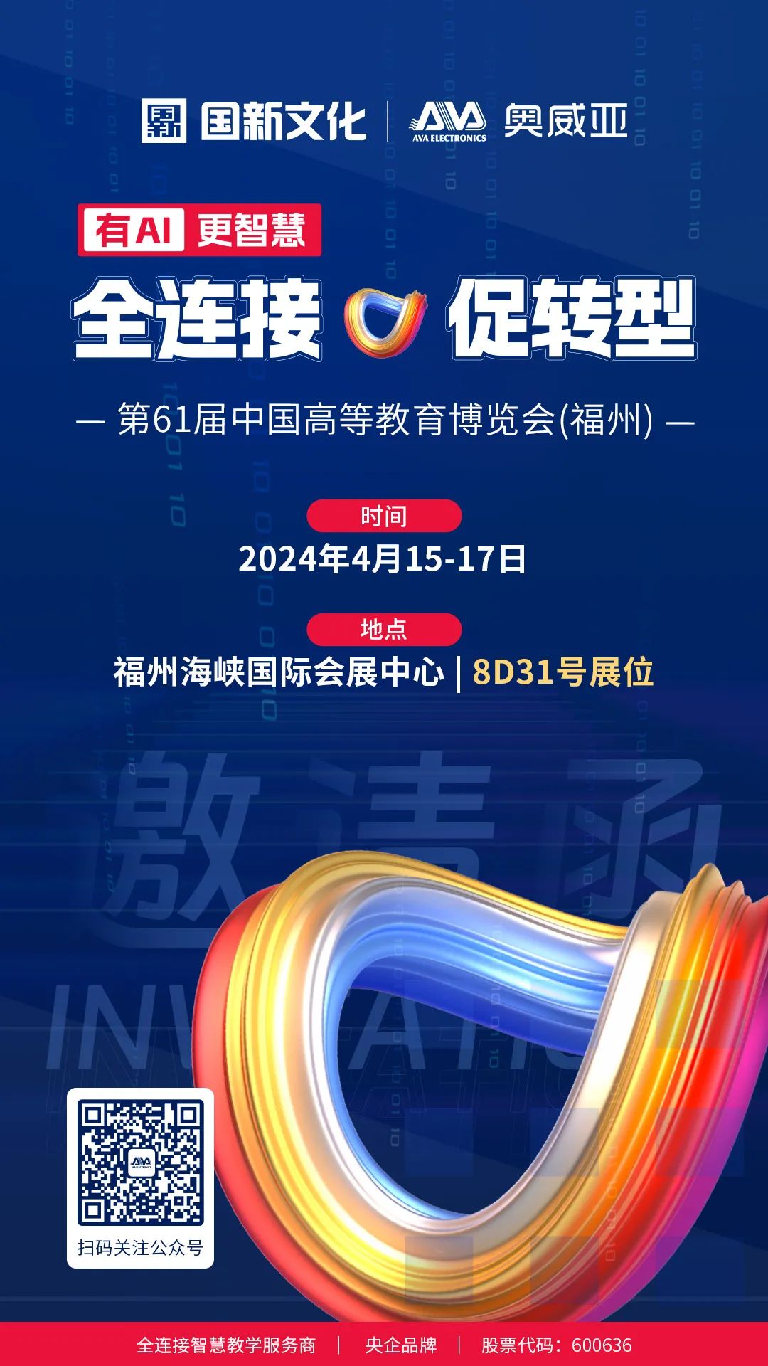 高博會(huì)-4月15日相約福州，育見教育未來.jpg