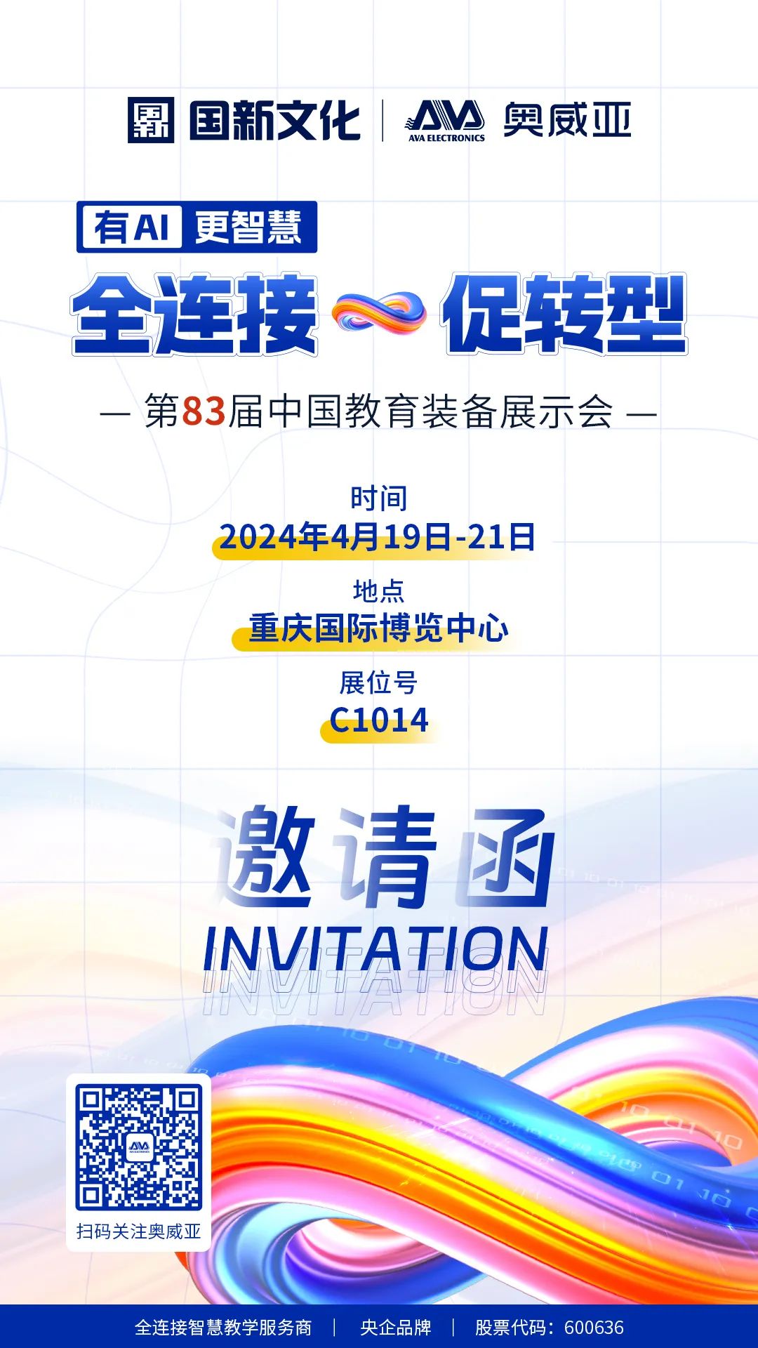 4月19日83屆教裝展，與您相約重慶！.jpg