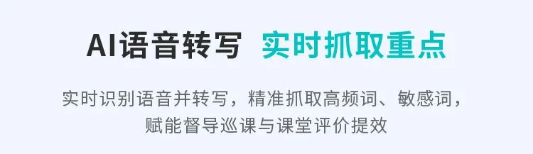 這把AI督導(dǎo)“金鑰匙”，值得所有學(xué)校收藏！11.jpg