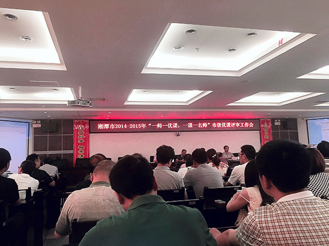湘潭市已經(jīng)開展優(yōu)課評選活動，你還沒開始嗎？