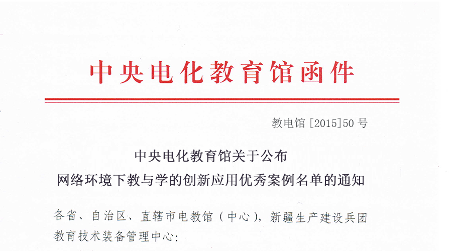 央館公布教學(xué)創(chuàng)新優(yōu)秀案例名單，它進了全國五強！