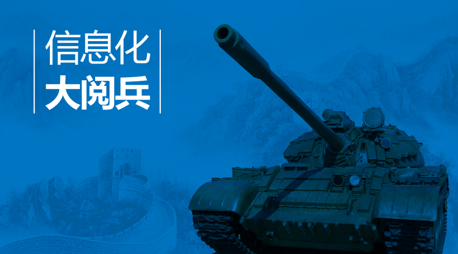 教育信息化的“閱兵”，你看過嗎？
