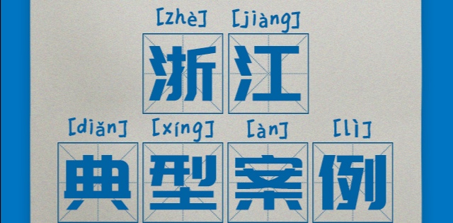區(qū)域案例-浙江 | 奧威亞助力浙江“城鄉(xiāng)攜手、同步課堂”建設
