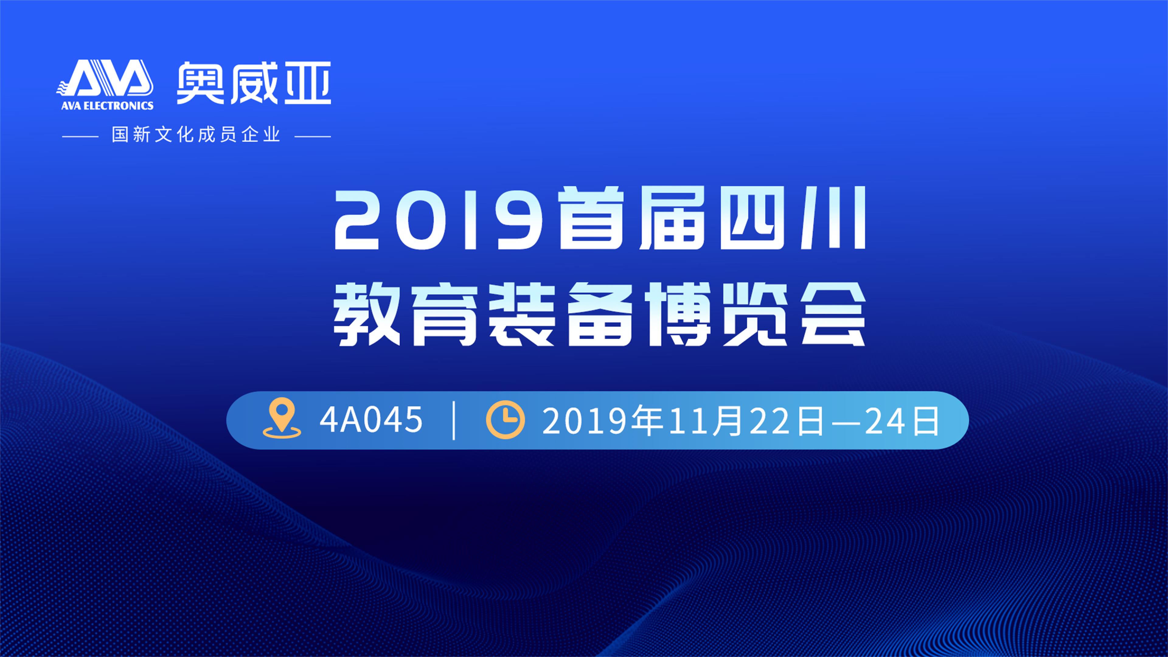 走進(jìn)四川 |促進(jìn)教育均衡發(fā)展，奧威亞是認(rèn)真的！