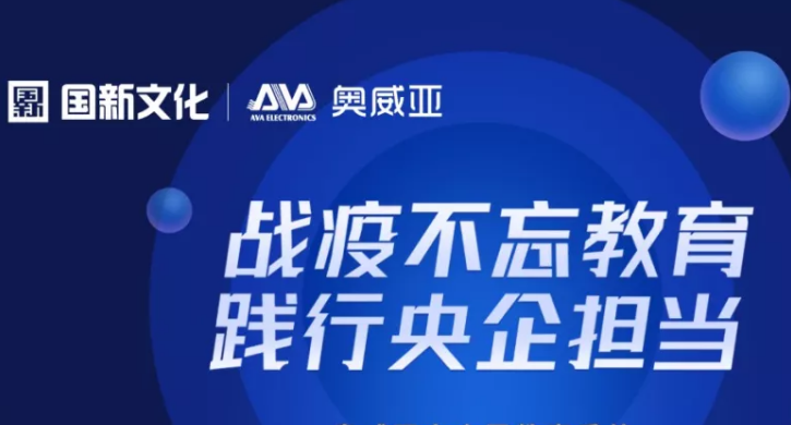 馳援湖北，奧威亞在行動(dòng)?