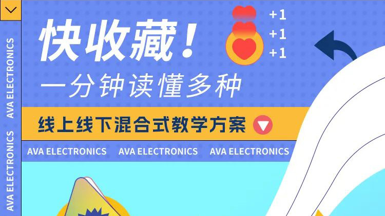 快收藏！一分鐘讀懂多種線上線下混合式教學方案