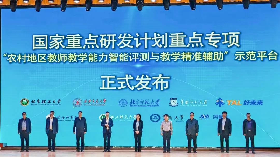 聚焦農(nóng)村教師教學(xué)能力提升，國家重點(diǎn)研發(fā)計(jì)劃項(xiàng)目示范應(yīng)用啟動會召開