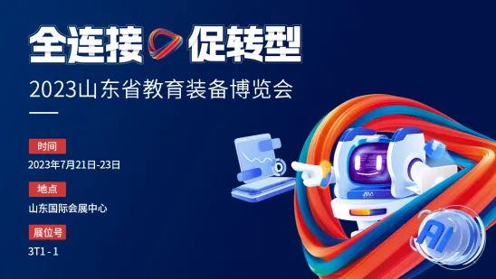 山東教裝展即將啟幕，奧威亞展會(huì)攻略來了